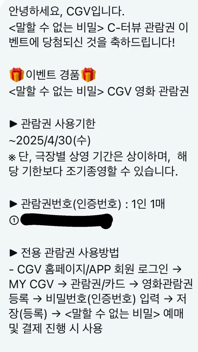 CGV 영화관람권 [말할 수 없는 비밀] 반값판매